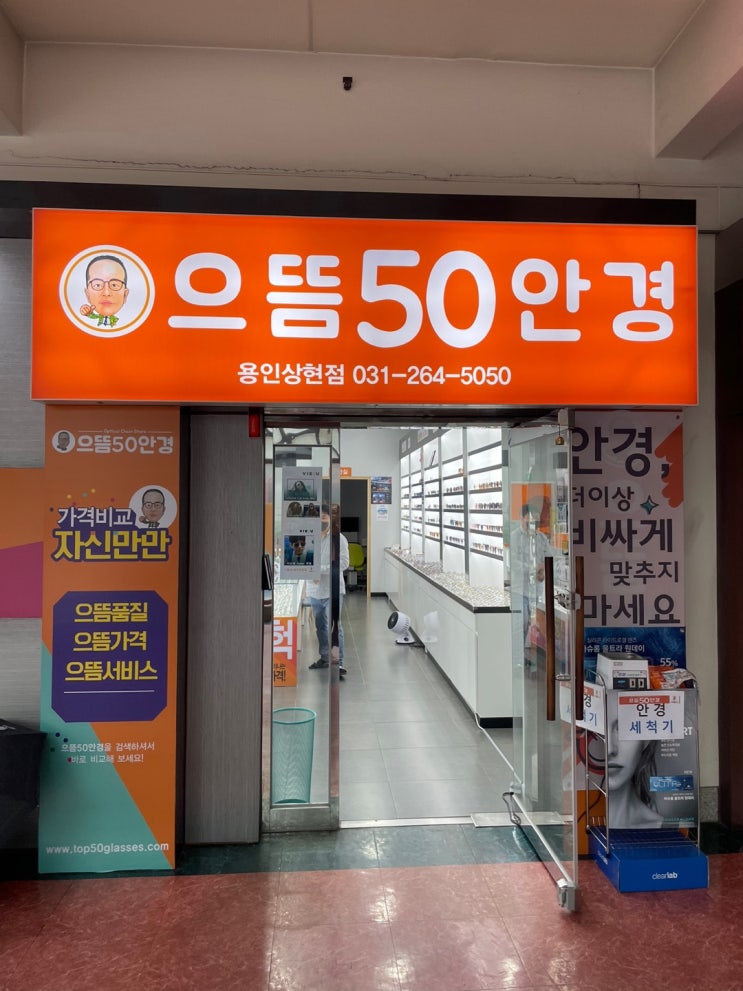  상현동 안경 으뜸 50안경에서 안경맞췄어요! 용인 다초점렌즈로 유명한 곳이었네요!
