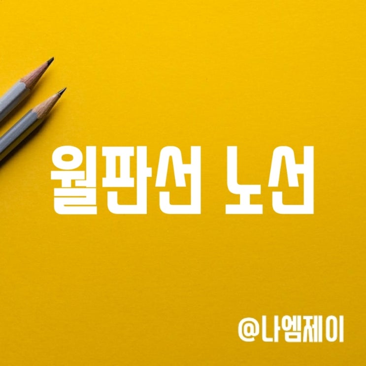 신안산선 및 월판선 노선 및 개통시기 (월곶판교 복선전철) 신안산선 및 월판선 노선 및 개통시기 (월곶판교 복선전철)