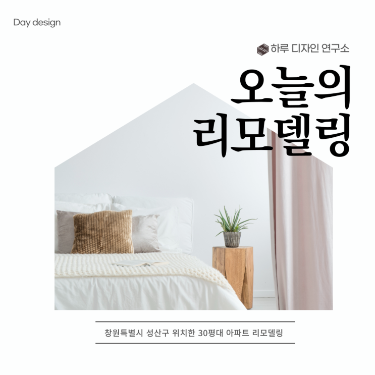 창원 아파트 인테리어 /창원 인테리어/ 전국 리모델링/하루 디자인연구소 /대구 인테리어 회사/ 창원 성산구 아파트 30평대 리모델링 창원 아파트 인테리어 /창원 인테리어/ 전국 리모델링/하루 디자인연구소 /대구 인테리어 회사/ 창원 성산구 아파트 30평대 리모델링