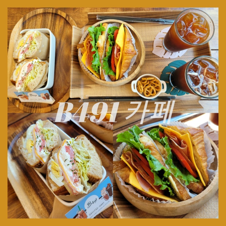 원두가 맛있는 남한산성 카페 B491