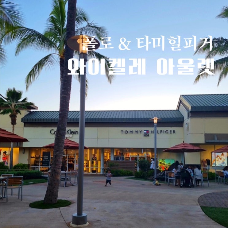  와이켈레 아울렛 타미힐피거 테니스 원피스, 폴로 쿠폰 받아 득템하기