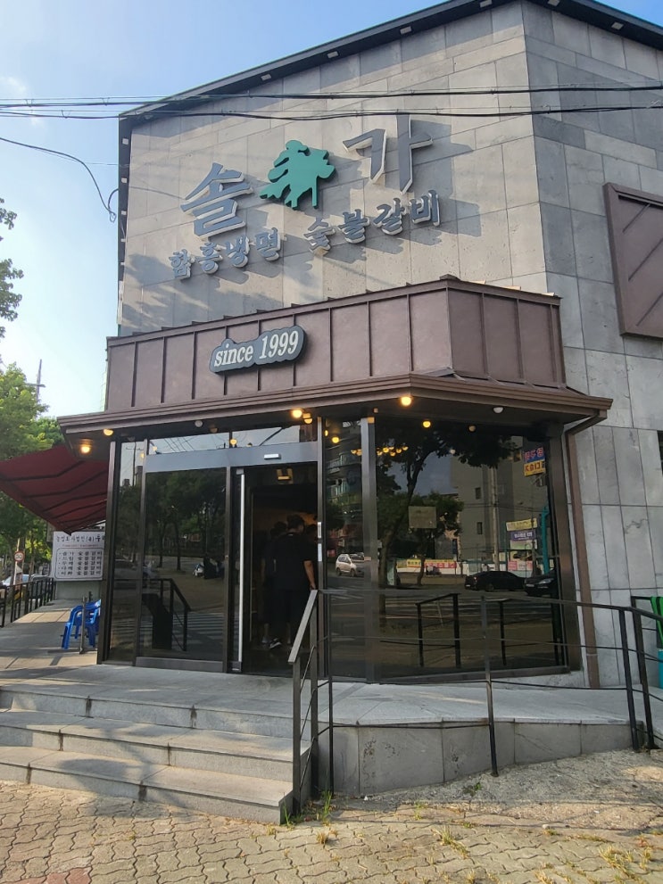  [전주 덕진구 맛집] 전주 대표 갈비 맛집 / 솔가 숯불갈비  전주 본점