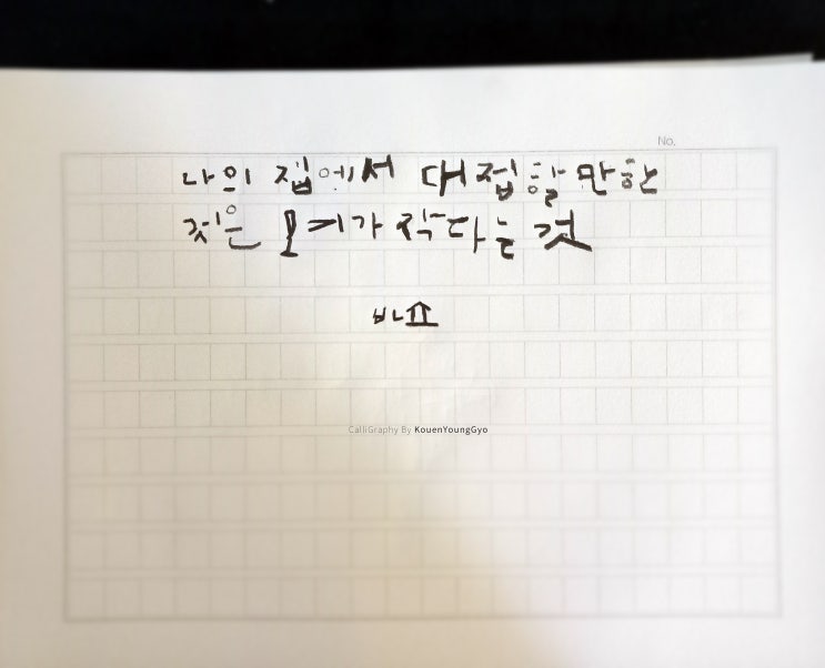  하이쿠 캘리그라피, 나의 집에서 대접할 만한 것은. 바쇼