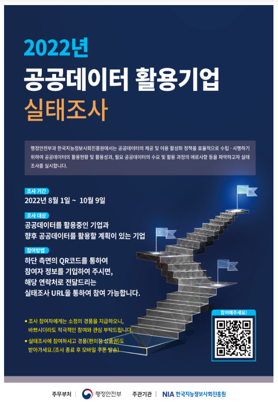공공데이터 활용 1천 개 기업 의견 듣는다_행정안전부 공공데이터 활용 1천 개 기업 의견 듣는다_행정안전부