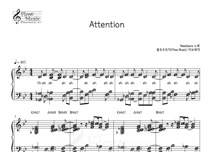  뉴진스 - Attention (어텐션) 피아노악보