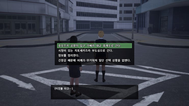  [절체절명도시4] 가베라 대교 주변