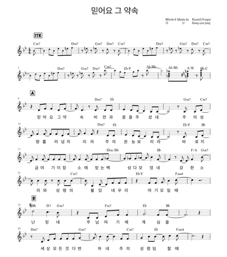  믿어요 그 약속 (마커스)