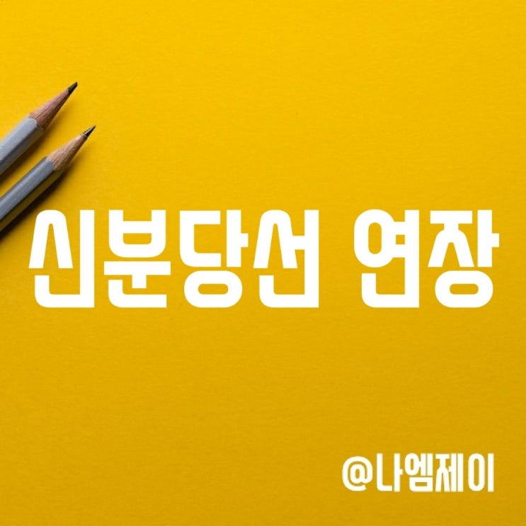 신분당선 연장 - 용산 삼송 서북부연장 및 호매실 봉담 노선도 및 착공시기 신분당선 연장 - 용산 삼송 서북부연장 및 호매실 봉담 노선도 및 착공시기