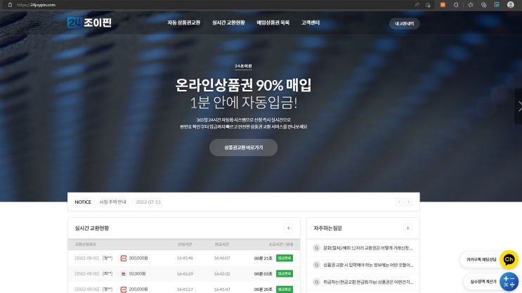  문화상품권 현금화 조이핀에서 쉽고 편하게 이용하기!