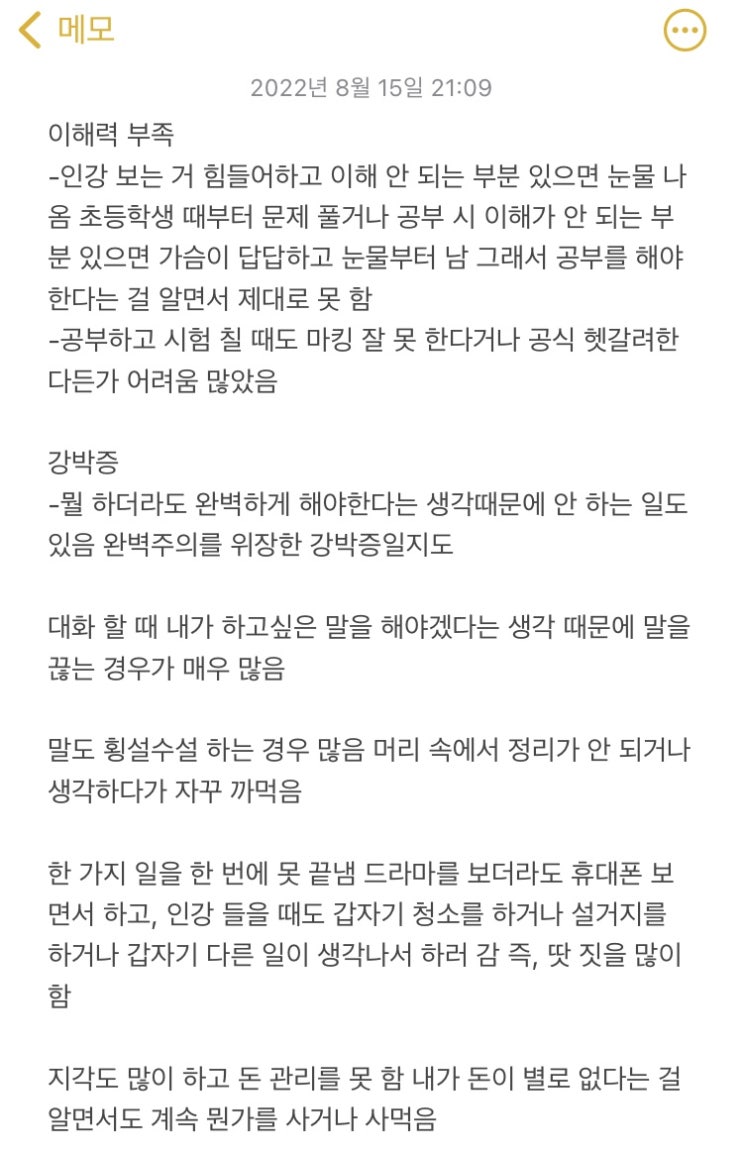  나는 성인 ADHD다.