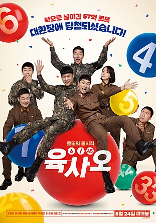 [영화] 육사오(6/45) 시사회 후기 (스포없음/무대인사/티저영상)