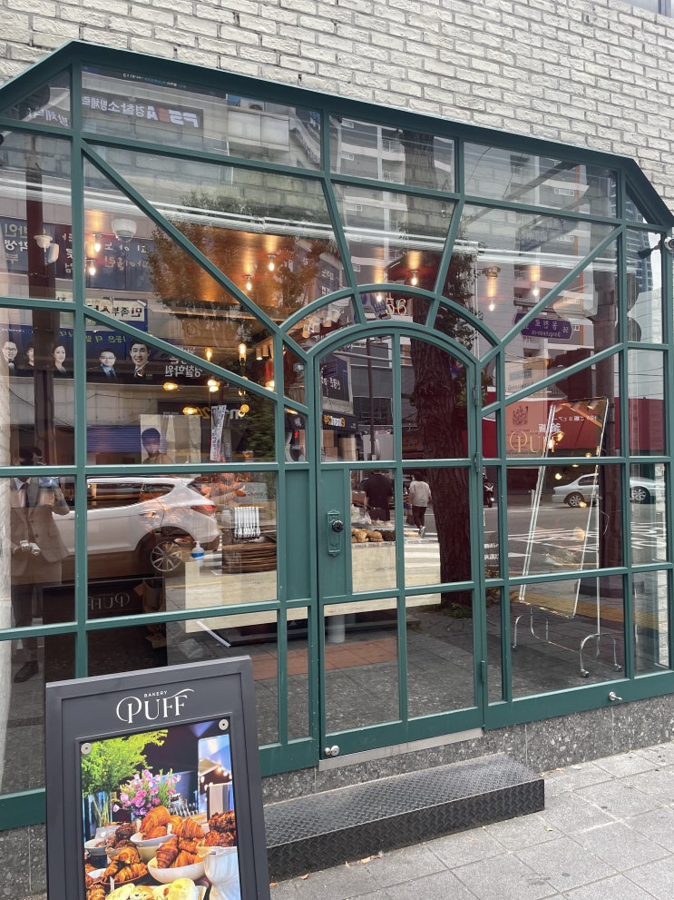  서면 빵집 퍼프베이커리