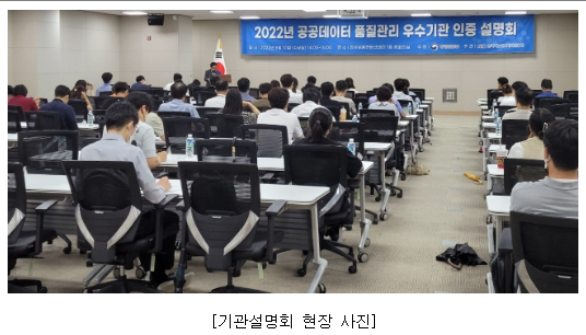 공공데이터 품질관리를 위해 행정·공공기관 인증 시행_행정안전부 공공데이터 품질관리를 위해 행정·공공기관 인증 시행_행정안전부