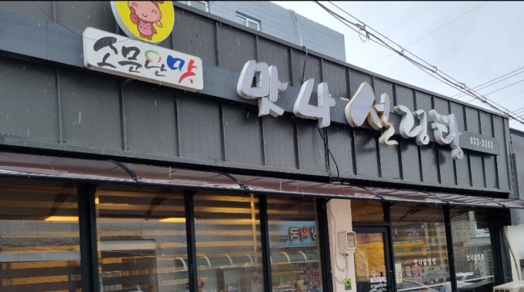  연천 전곡 설렁탕 김치 맛집 맛나설렁탕