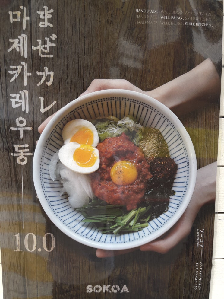  소코아(Sokoa) 카레 맛집 리뷰
