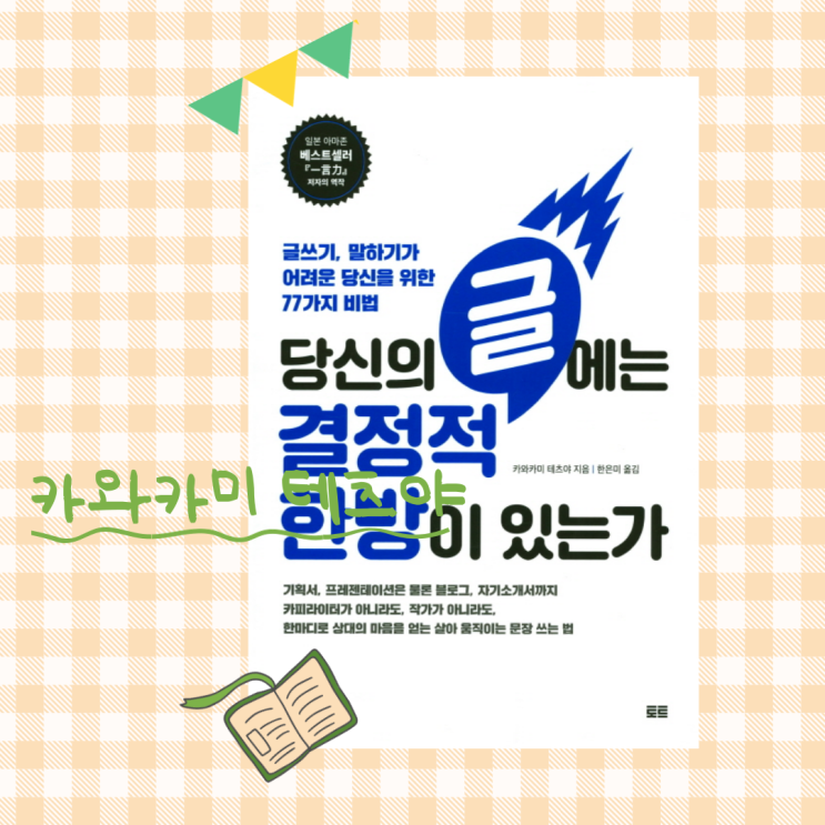  당신의 글에는 결정적 한방이 있는가_ 골라, 골라, 77