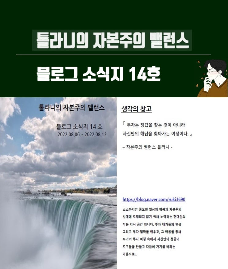 톨라니의 자본주의 밸런스 소식지 14호.