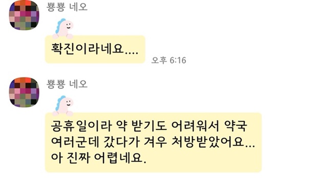  일기: 갑분 코로나 확진 소식들