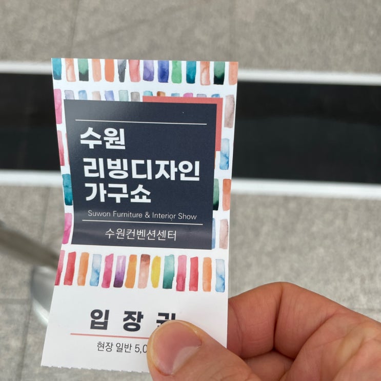  수원 리빙 디자인 가구 박람회 방문후기(밀리,코르시카나)