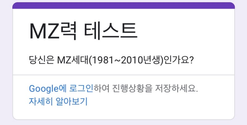 내 MZ 전력 테스트(MZ 세대는 무엇을 의미합니까?)
