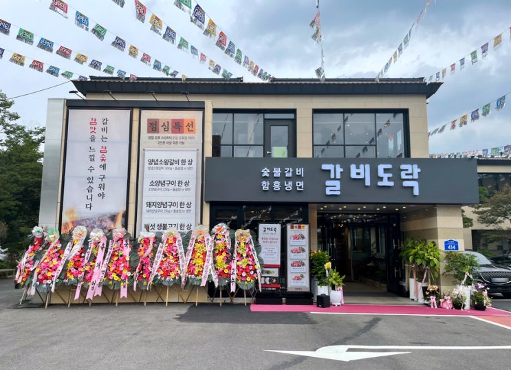 서오릉 맛집 갈비도락 친절하고 맛있었던 곳 서오릉 돼지갈비 후기