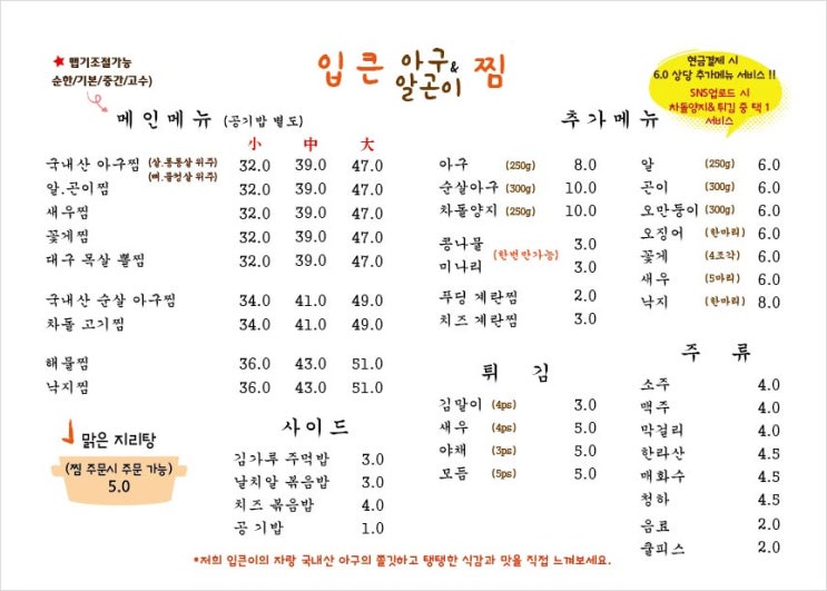  심플한 테이블메뉴판 디자인(한식당,포차 등)