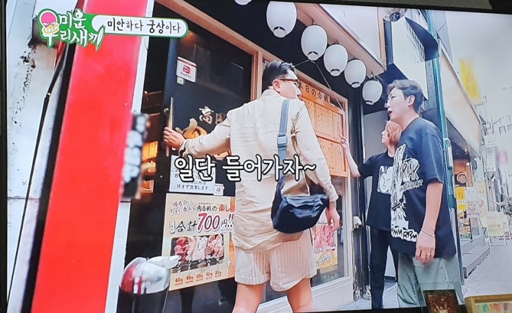  미우새 도쿄 고기집 "한접시에 100원 대박" 바로 여기