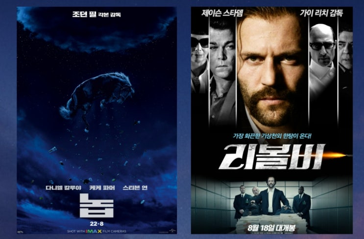 8월 개봉 예정 놉 리볼버 미스터리와 범죄 영화
