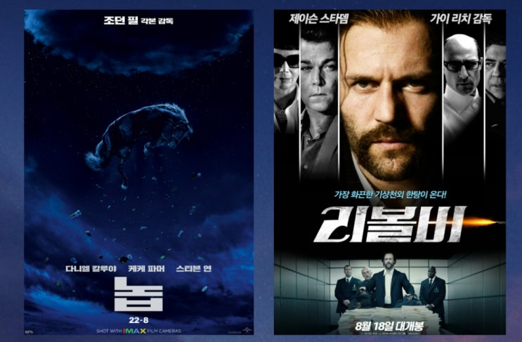  8월 개봉 예정 놉 리볼버 미스터리와 범죄 영화