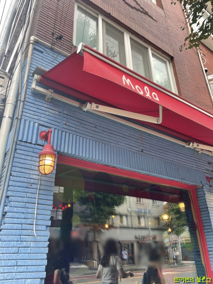  망원동 망리단길 양식당 몰라 : 맛있는 뇨끼와 피자를 파는 곳