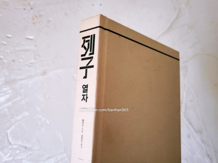  열자 - 열어구 지음