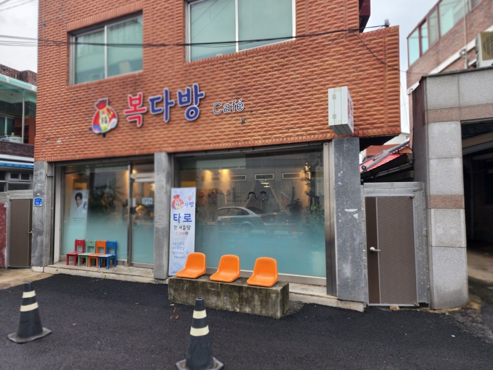 복다방 사진 1