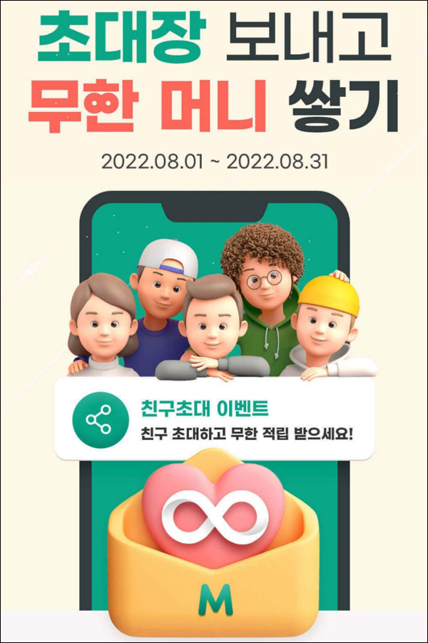 하나머니 초대장 카톡공유 이벤트(1건당 10p)전원증정 하나머니 초대장 카톡공유 이벤트(1건당 10p)전원증정