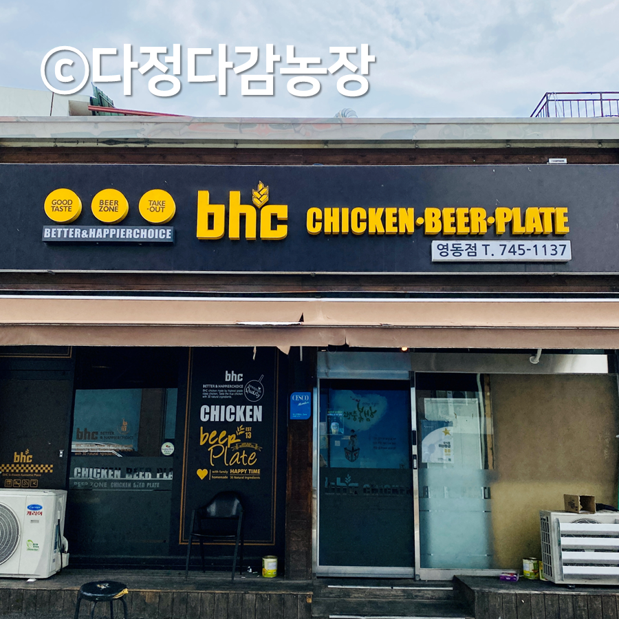 BHC치킨 충북영동점 사진 1