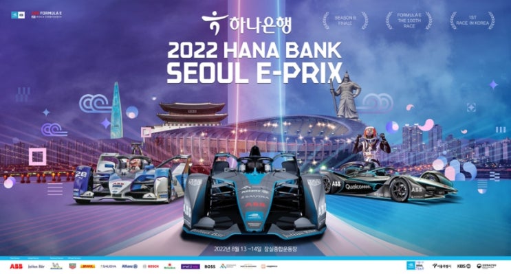 2022 서울 E-PRIX 포뮬러 E 챔피언십