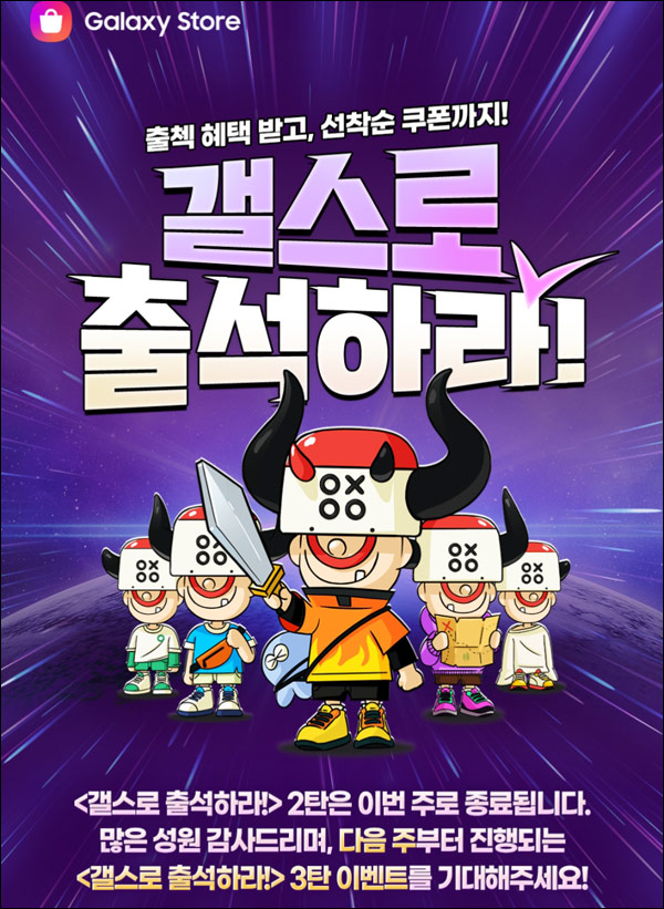 갤럭시스토어 출석체크 이벤트(갤스토어 기프트카드 5,000원권)전원증정 갤럭시스토어 출석체크 이벤트(갤스토어 기프트카드 5,000원권)전원증정