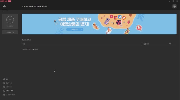 곰믹스 맥스 프로젝트 타임라인 영상 미디어 추가하기 컷 편집