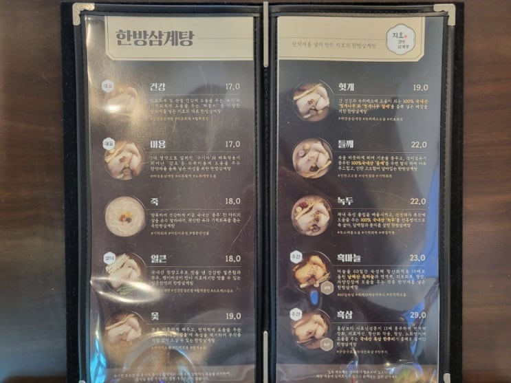  (동두천맛집)복날 시그니처 메뉴인 한방삼계탕 먹으러