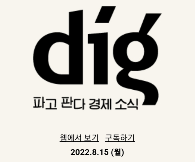 8/15 (월) 디그; 홈플러스 반값 치킨, 미국 기준금리, 한국전력 적자. 8/15 (월) 디그; 홈플러스 반값 치킨, 미국 기준금리, 한국전력 적자.