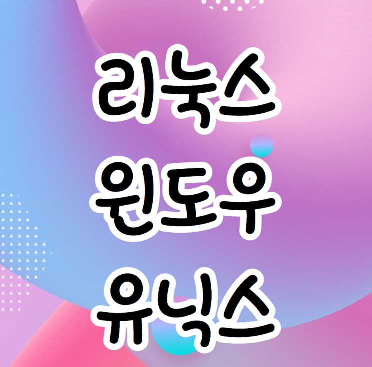 리눅스윈도우 뿐 아니라 요새 주로 사용되는 서버가 궁금하다면 리눅스윈도우 뿐 아니라 요새 주로 사용되는 서버가 궁금하다면