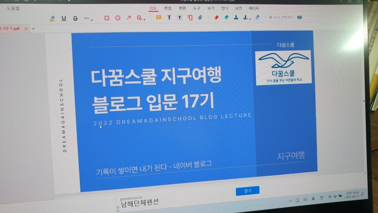  다꿈스쿨지구여행블로그입문17기 첫강 후기