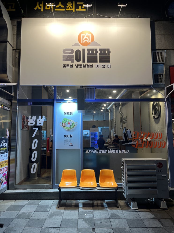  회룡역 육이팔팔 후기.