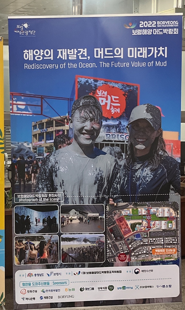  보령머드축제박람회( 뚜벅이여행, 당일치기, 사물함, 샤워실)