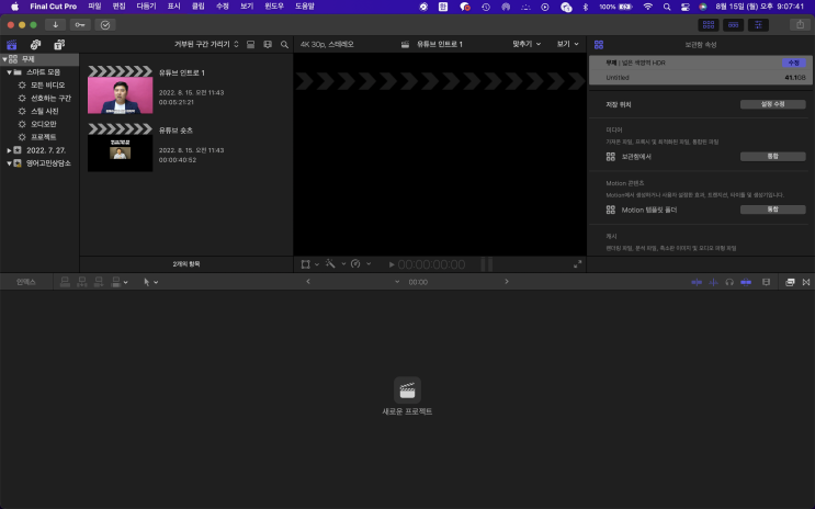 파이널컷프로 용량 줄이기 왜 갑자기 100GB?
