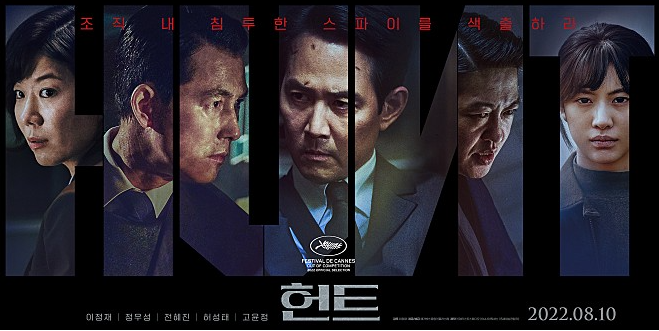  동대문 CGV 현대시티아울렛  영화 헌트 관람 후기(with 삼송빵)