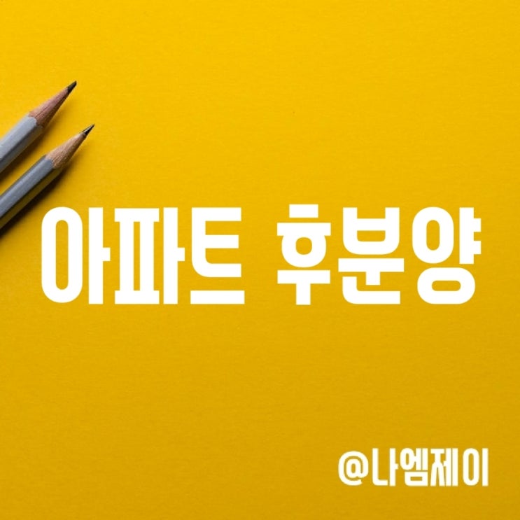 서울 아파트 후분양 추세로 청약 가뭄 이어져 서울 아파트 후분양 추세로 청약 가뭄 이어져