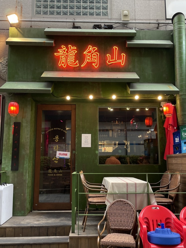  [부산 해운대 장산 용각산] 홍콩식 안주가 맛있는 장산역 술집, 좌동 중식당