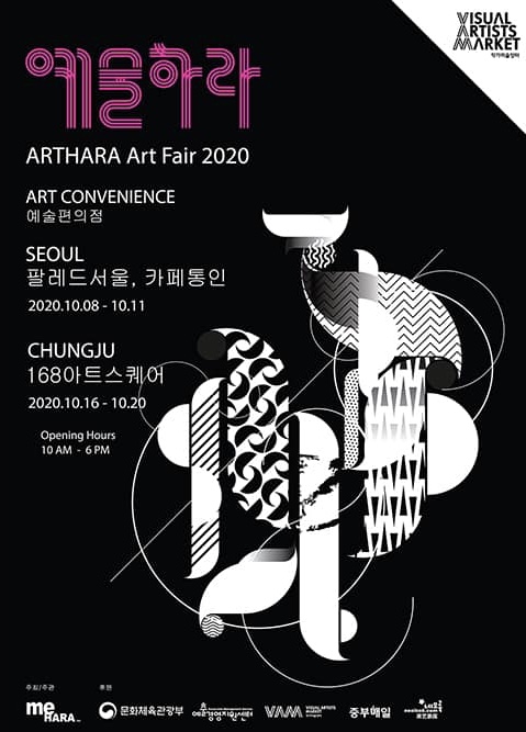  한효니(HANHYONI), 예술하라 ARTHARA Art Fair 2020