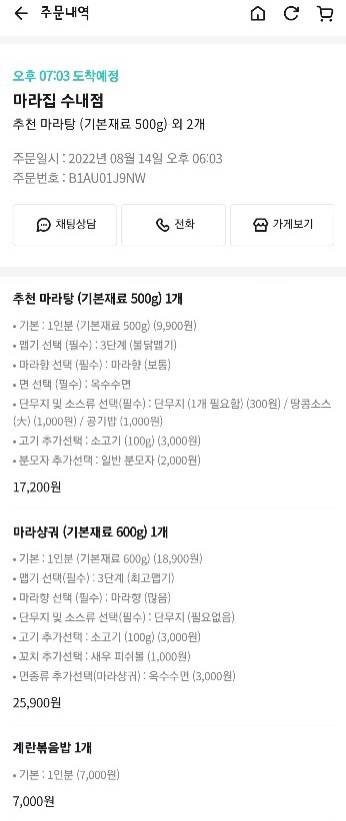 마라집 수내점 사진 2