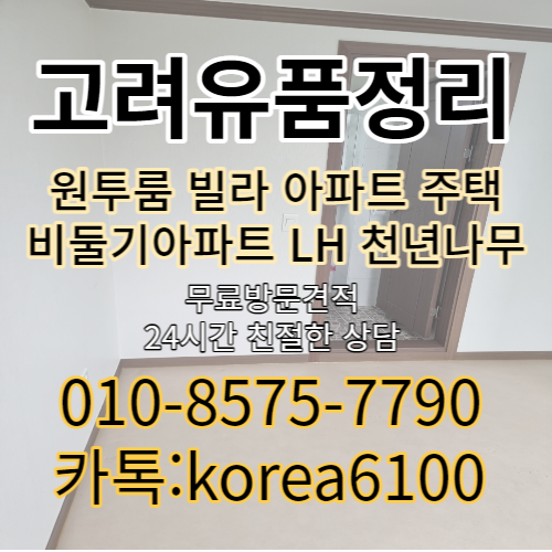  왜관유품정리 대구 달성군 빠르고 정확한 마무리로